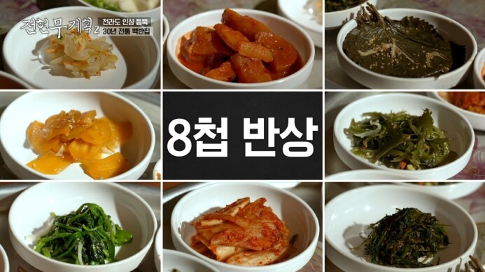 전현무계획2-전주-30년-전통-백반집