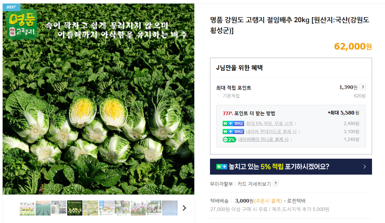 태기 고랭지 절임 배추 가격