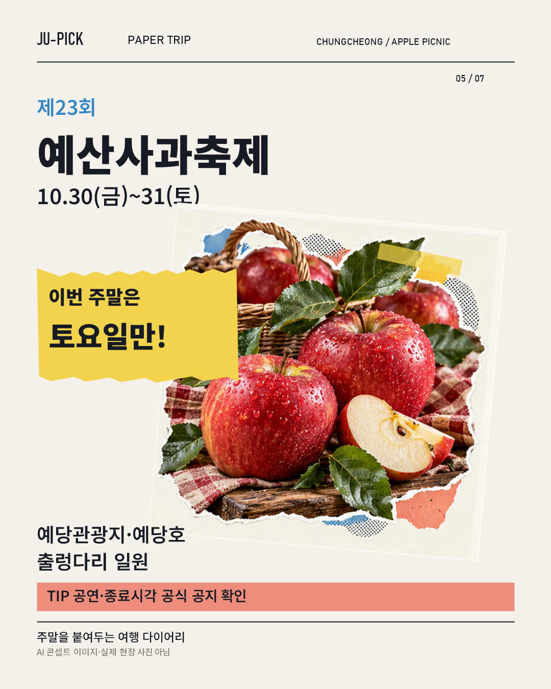예산사과축제 토요일 방문 안내 &middot; AI 콘셉트 이미지, 실제 행사 현장 사진 아님