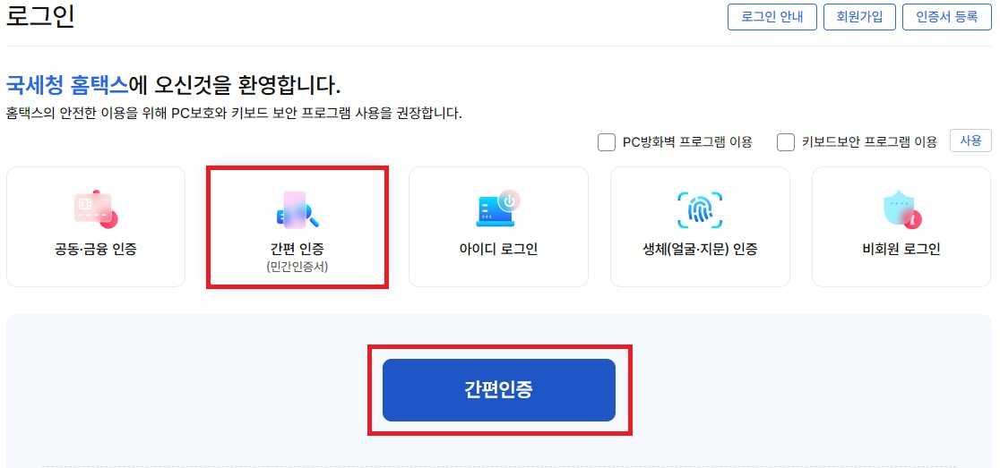 원클릭 환급 서비스