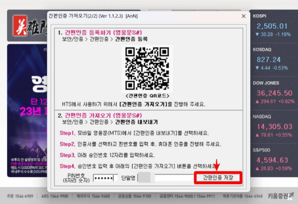 간편인증 저장