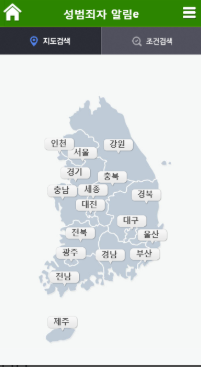 성범죄자 알림e