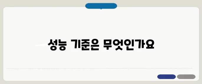 공기청정기 추천 미세먼지 차단 성능 기준