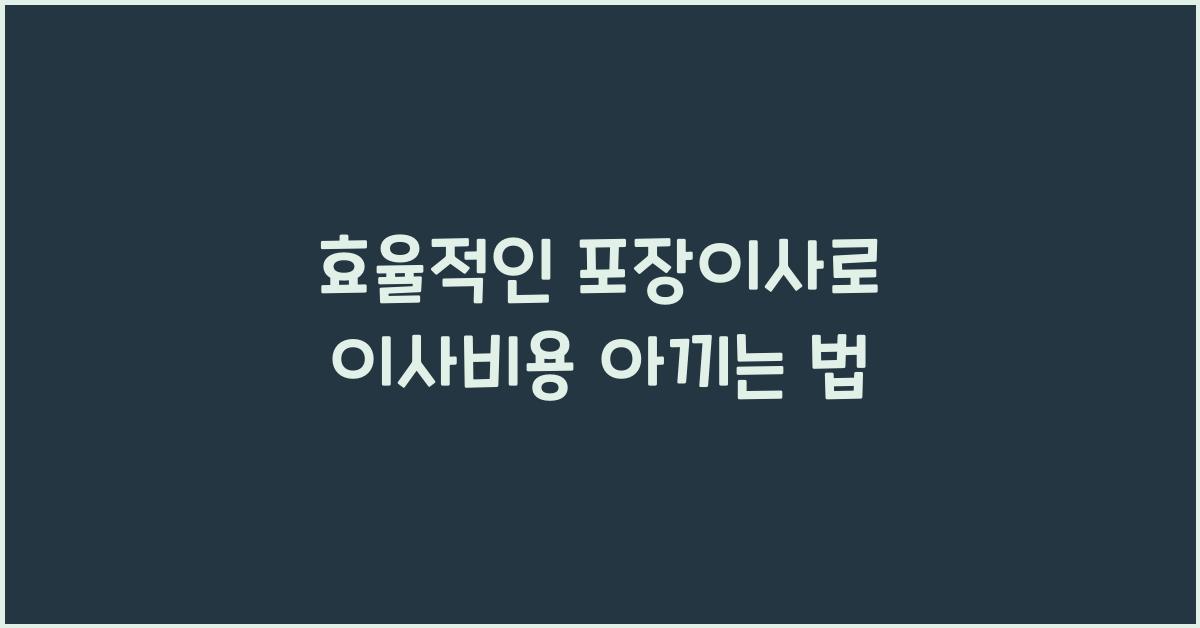 포장이사