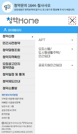 청약홈 앱