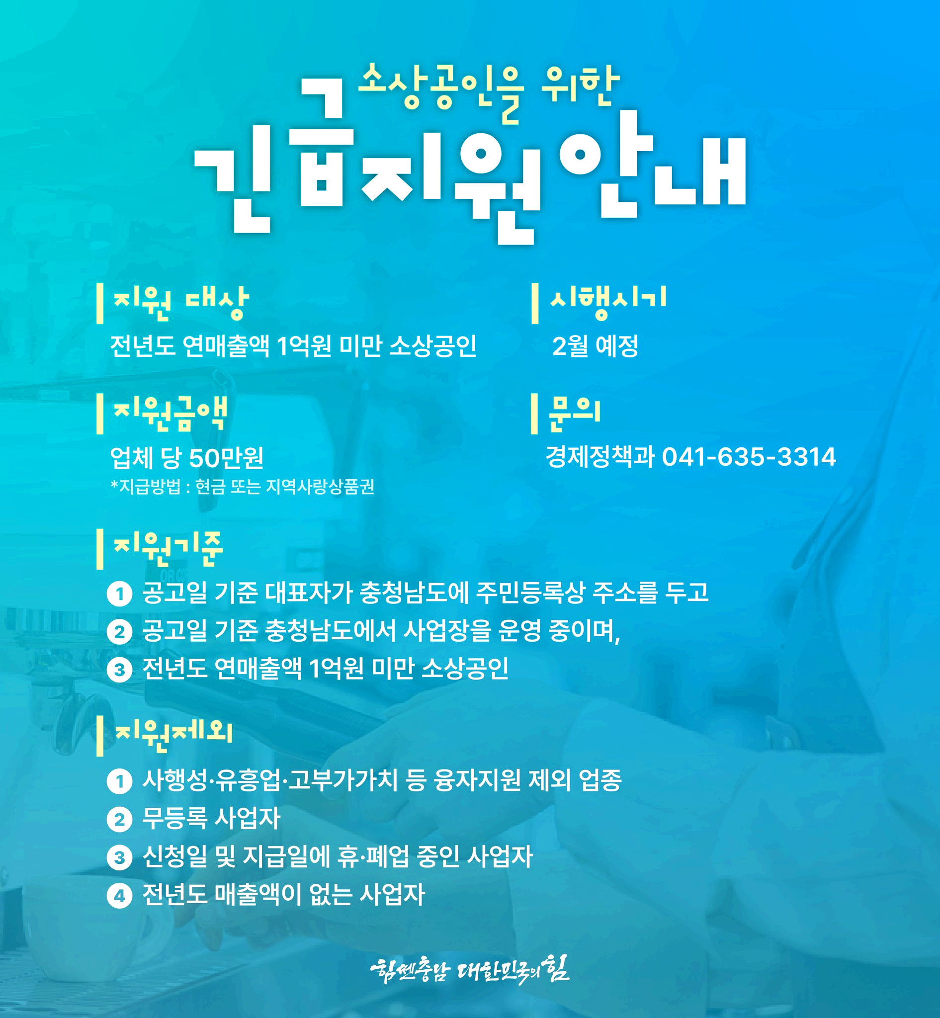 소상공인 지원금