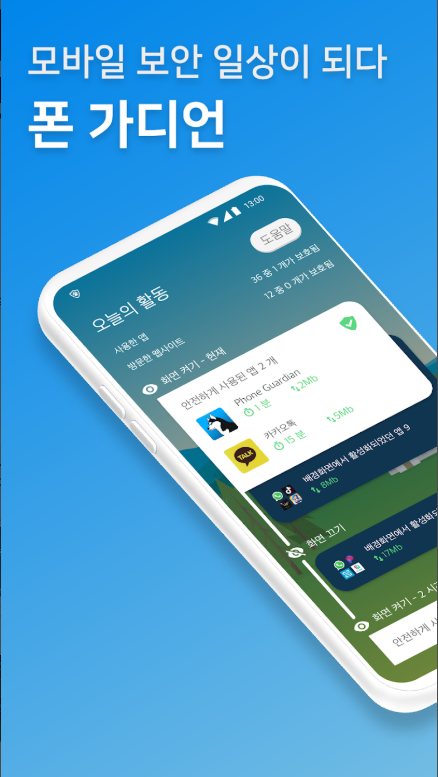 공용 와이파이 해킹방지 VPN 기술로 핸드폰 개인정보 보호, 악성 해커 침입 방지 모바일 보안 앱