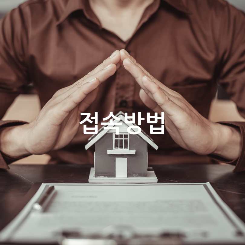 부동산 계약 체험하기