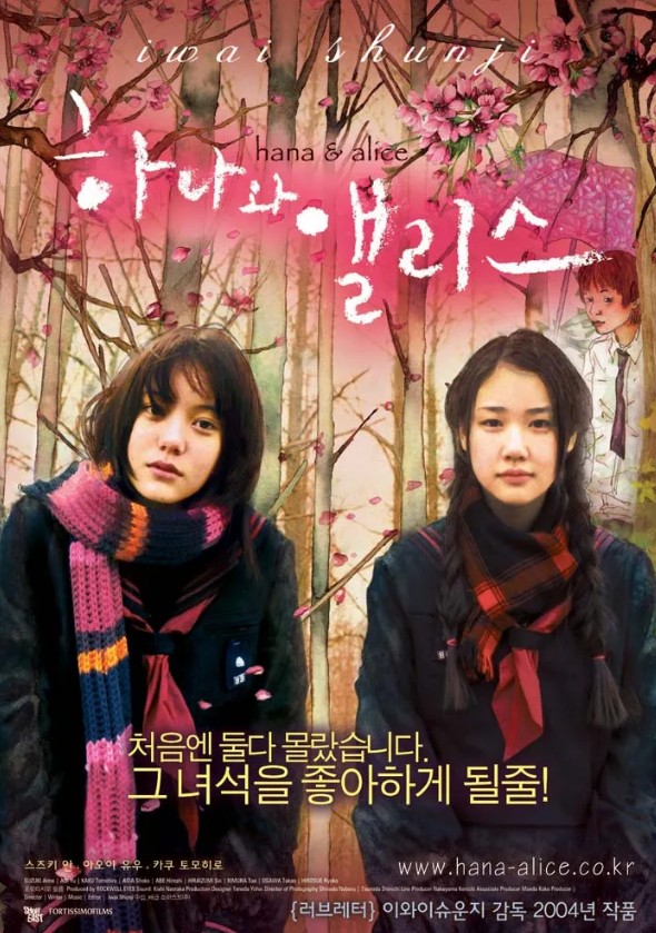 봄하면 생각나는 볼만한 영화 다시보기 추천 하나와 앨리스