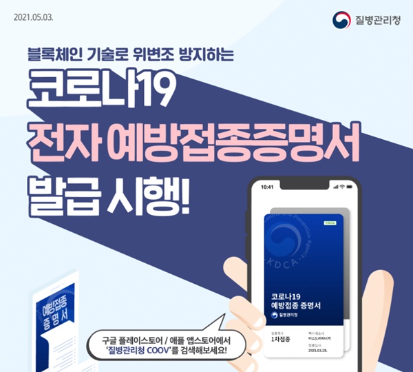 코로나백신 접종증명서