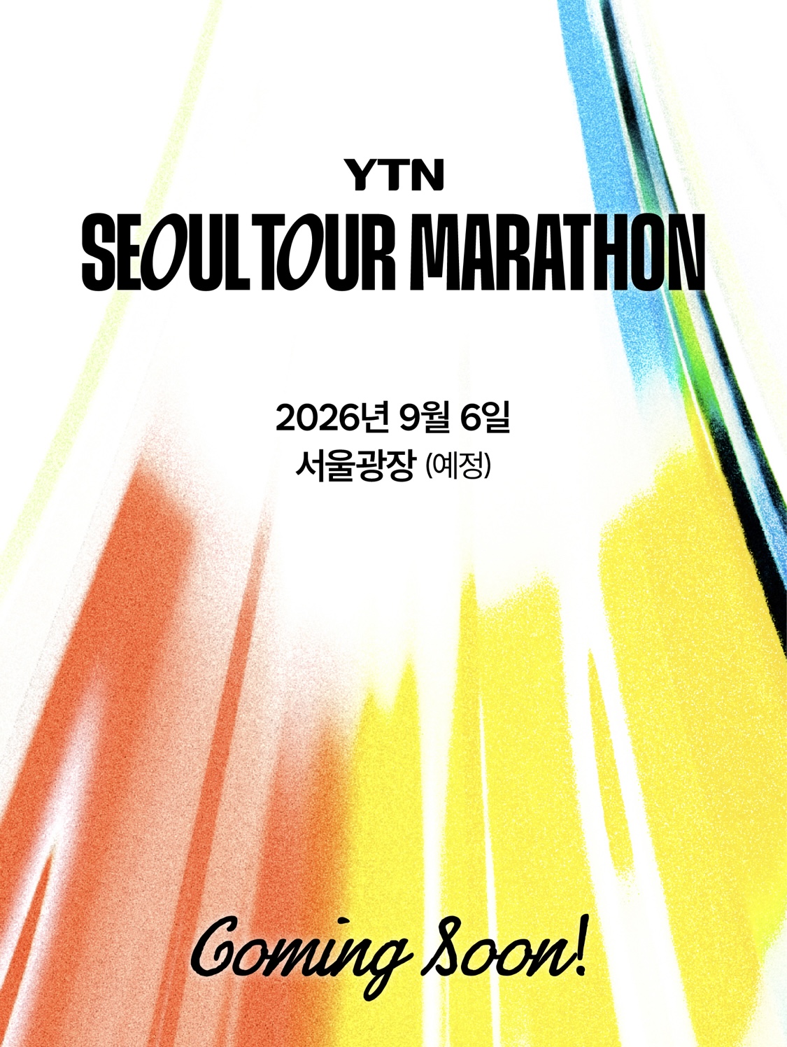 ytn서울투어마라톤