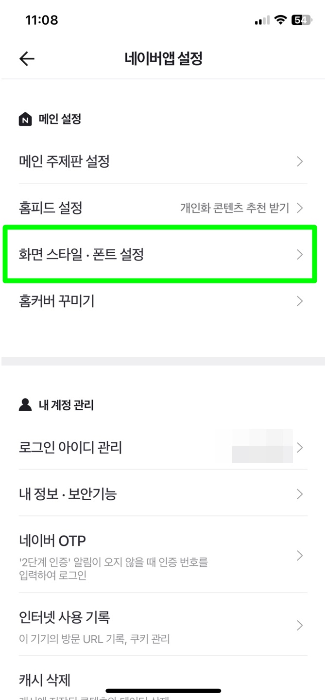 화면 스타일, 폰트 설정