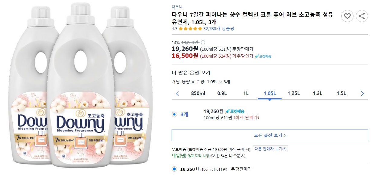 다우니-7일간-피어나는-향수-컬렉션-코튼-퓨어-러브-초고농축-섬유유연제,-1.05L,-3개