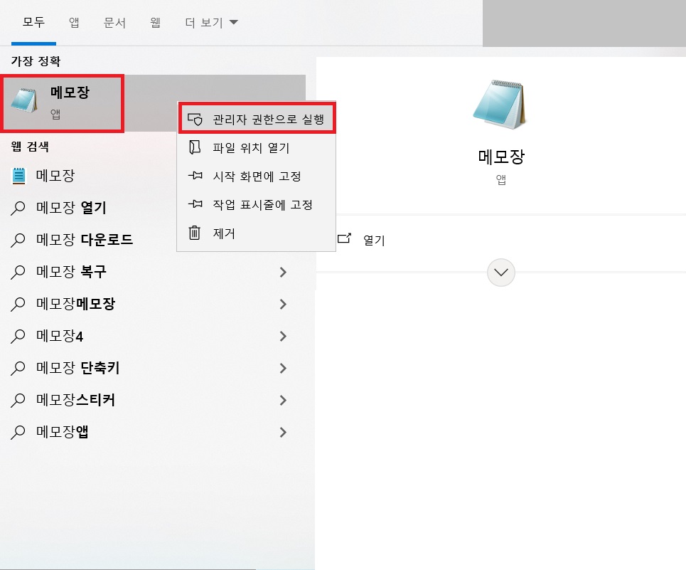 메모장 관리자 권한