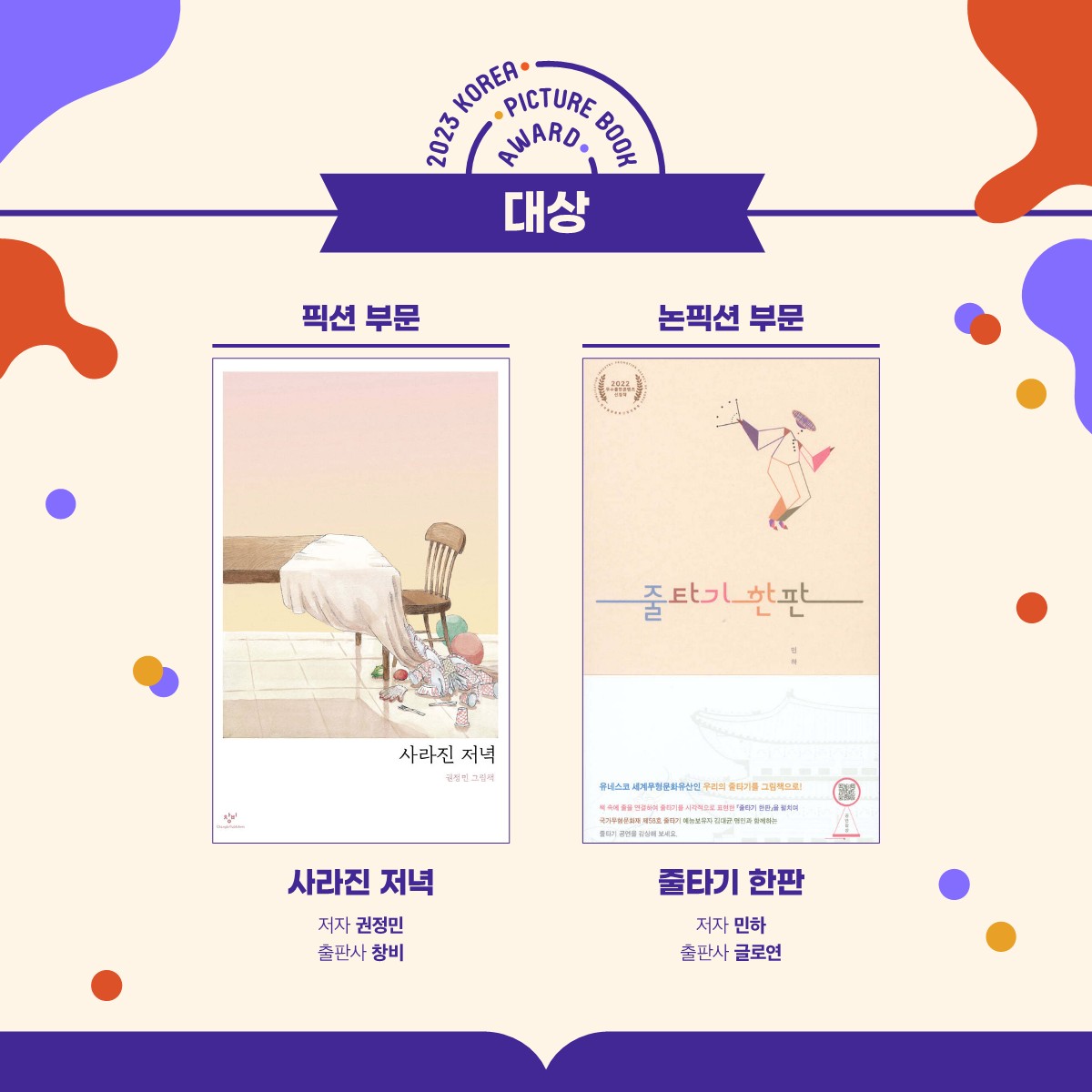 2023 대한민국 그림책상 수상작