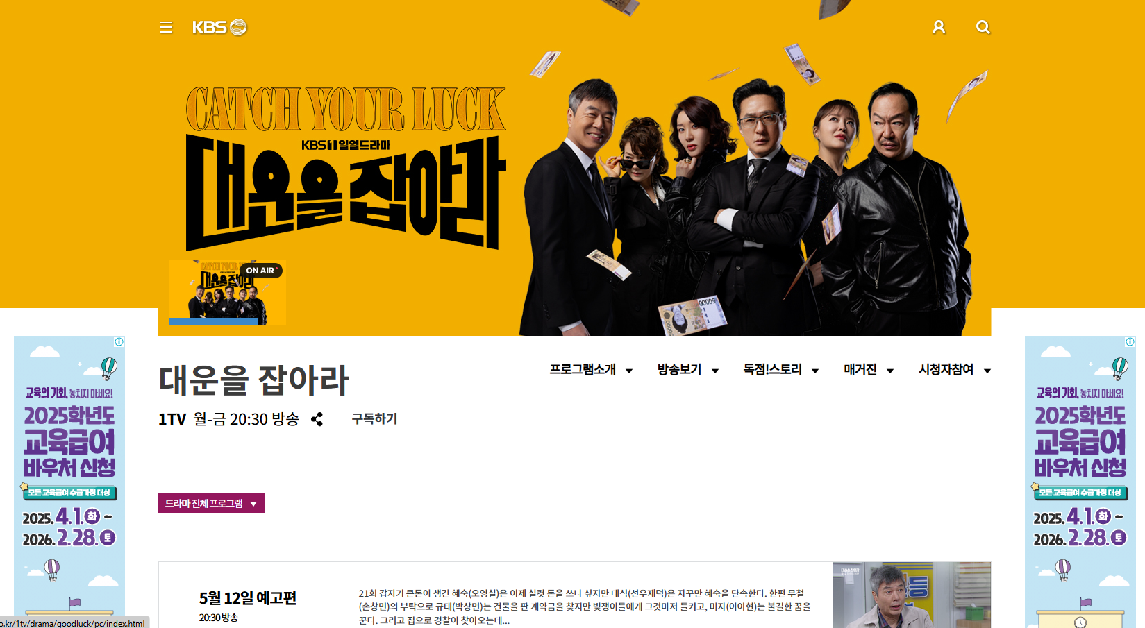 대운을 잡아라 등장인물 관계도 재방송