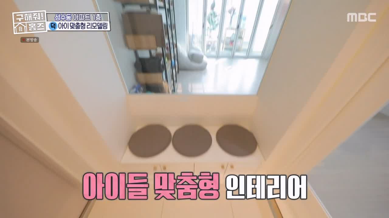 구해줘홈즈 성동구 성수동 1층집 다둥이들 매물 가격 및 구조 인테리어 리모델링 최종선택 소개 다시보기