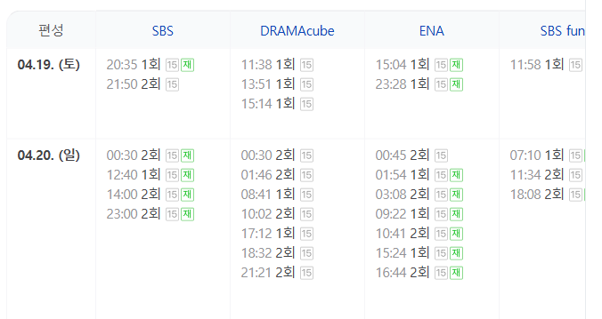 드라마 귀궁 편성표