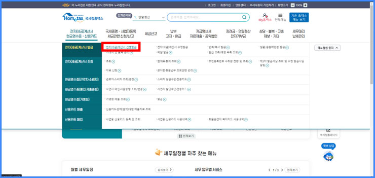 세금계산서 발행 방법