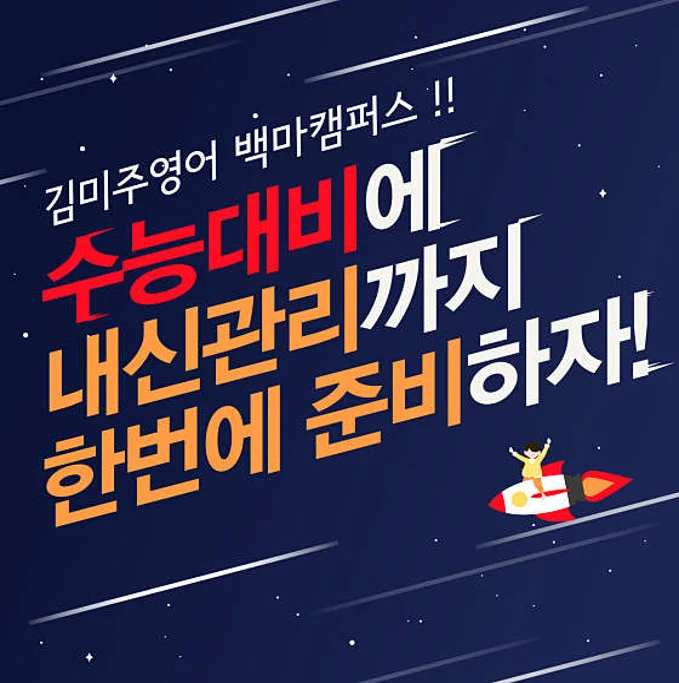 김미주 영어학원