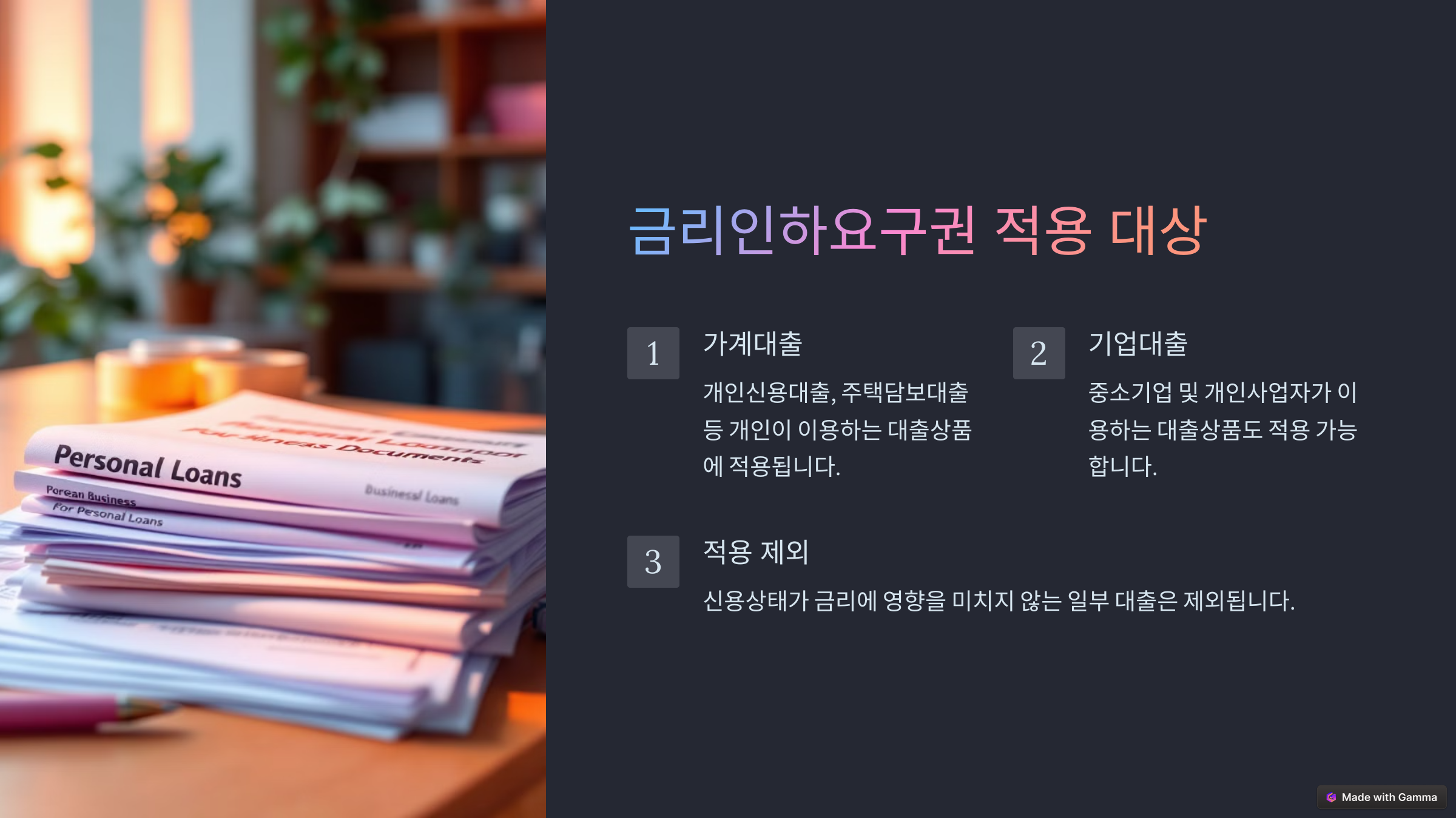 대출금리 인하요구권 조건 및 신청 방법 완벽 정리