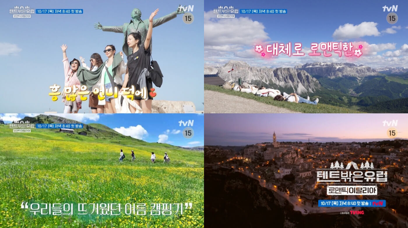 텐트 밖은 유럽 로맨틱 이탈리아