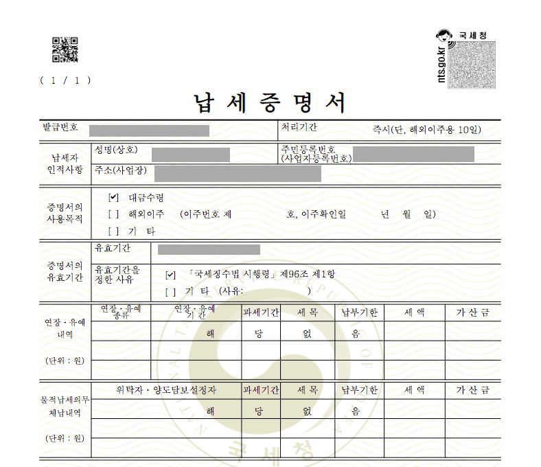 국세완납증명서 인터넷발급 (PC 및 모바일)