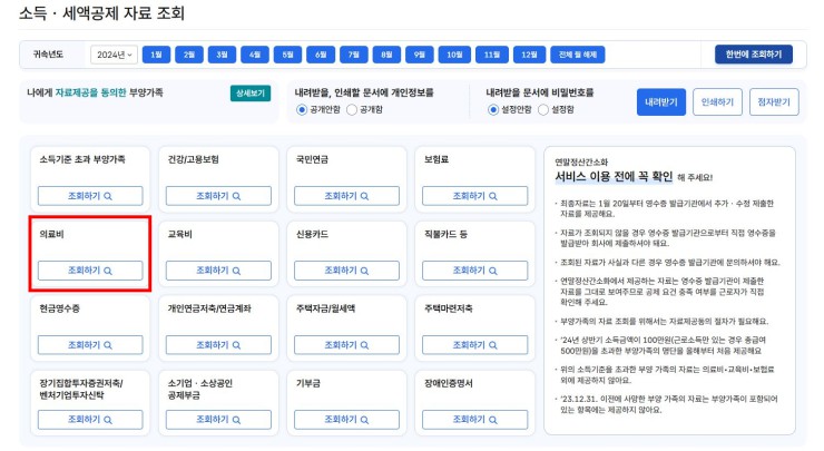 안경, 콘택트렌즈 연말정산 신청방법