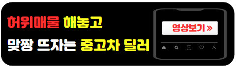 중고차-허위매물-안녕첫차
