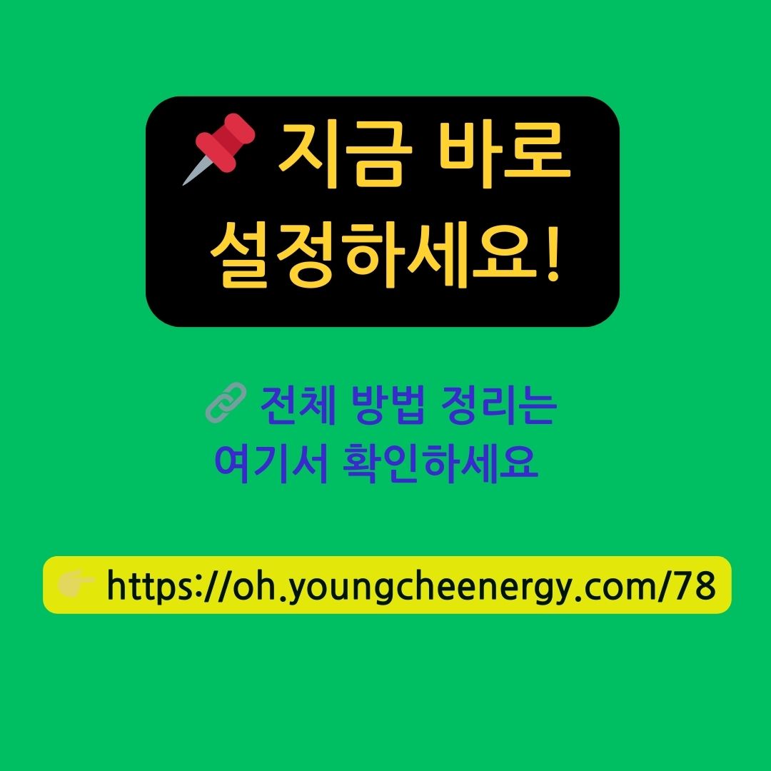 지금 설정 유도 및 블로그 링크 안내 카드뉴스