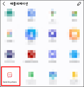 센드애니웨어 사용법 설명