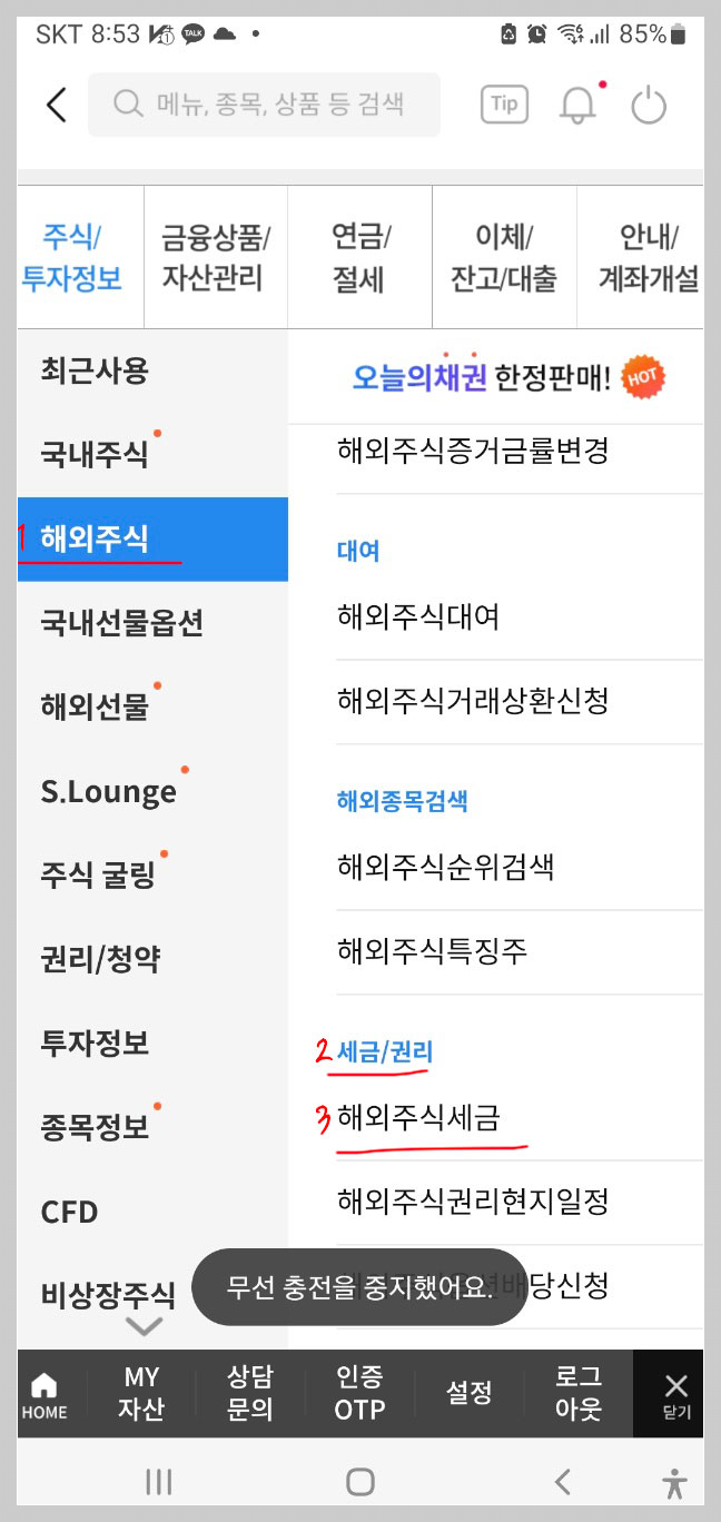 삼성증권 양도소득세 메뉴화면