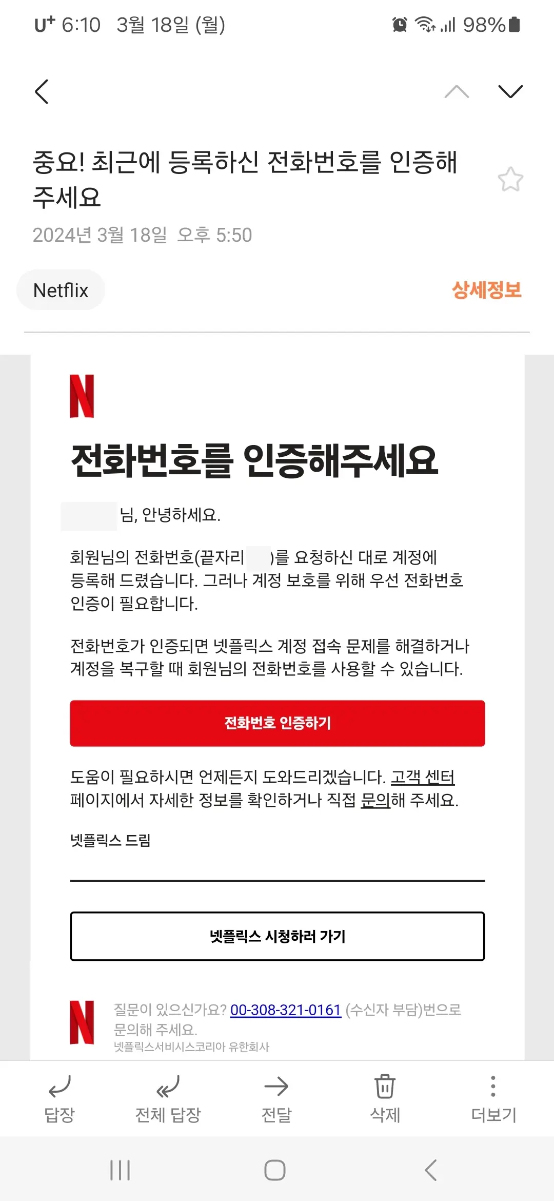 전화번호 인증하기