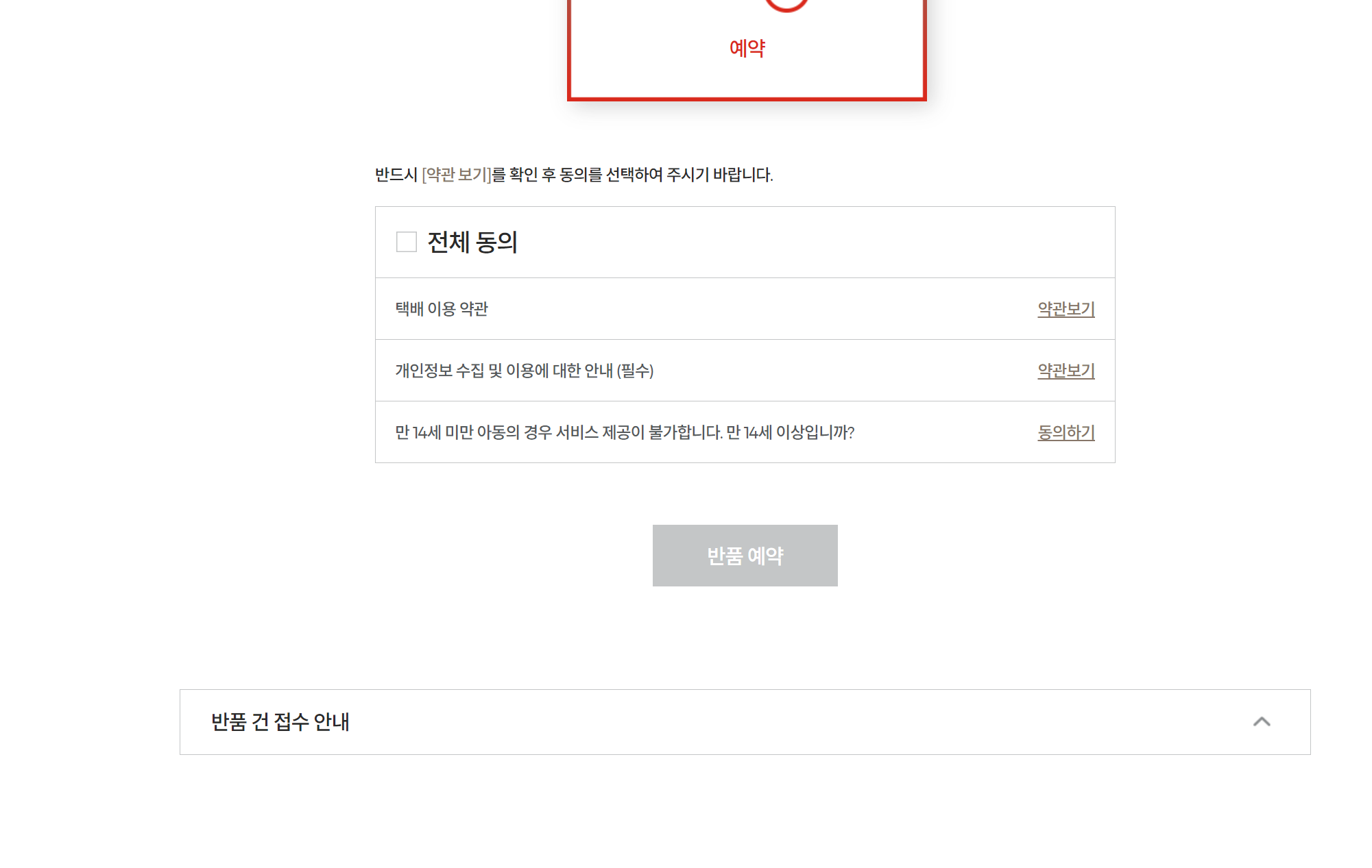 롯데택배 택배조회ㅣ실시간 배송조회 바로가기4