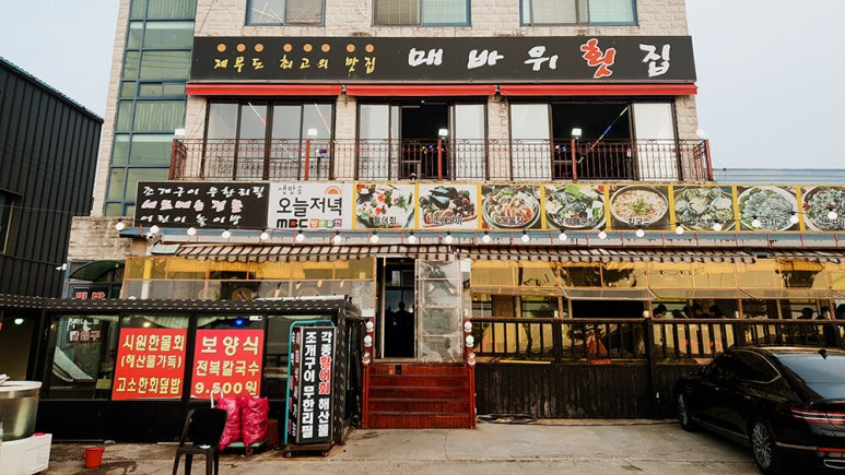 제부도 바다뷰 조개구이 '매바위횟집'