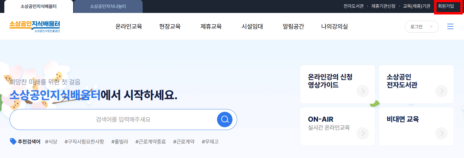 소상공인지식배움터-홈페이지