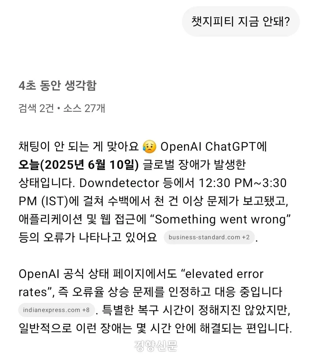 ChatGPT 챗지피티 응답 오류 해결 &amp;#39;Something went wrong&amp;#39; 에러 메시지 자주 뜰 때 해결하는 법_2