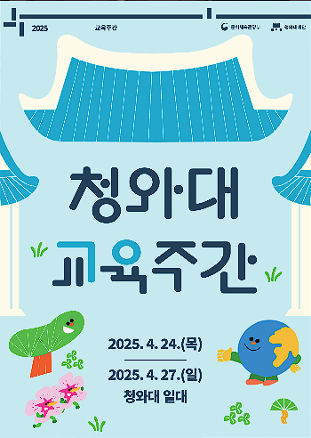 청와대 관람신청