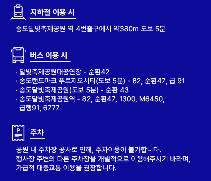코리아 트롯 페스티벌