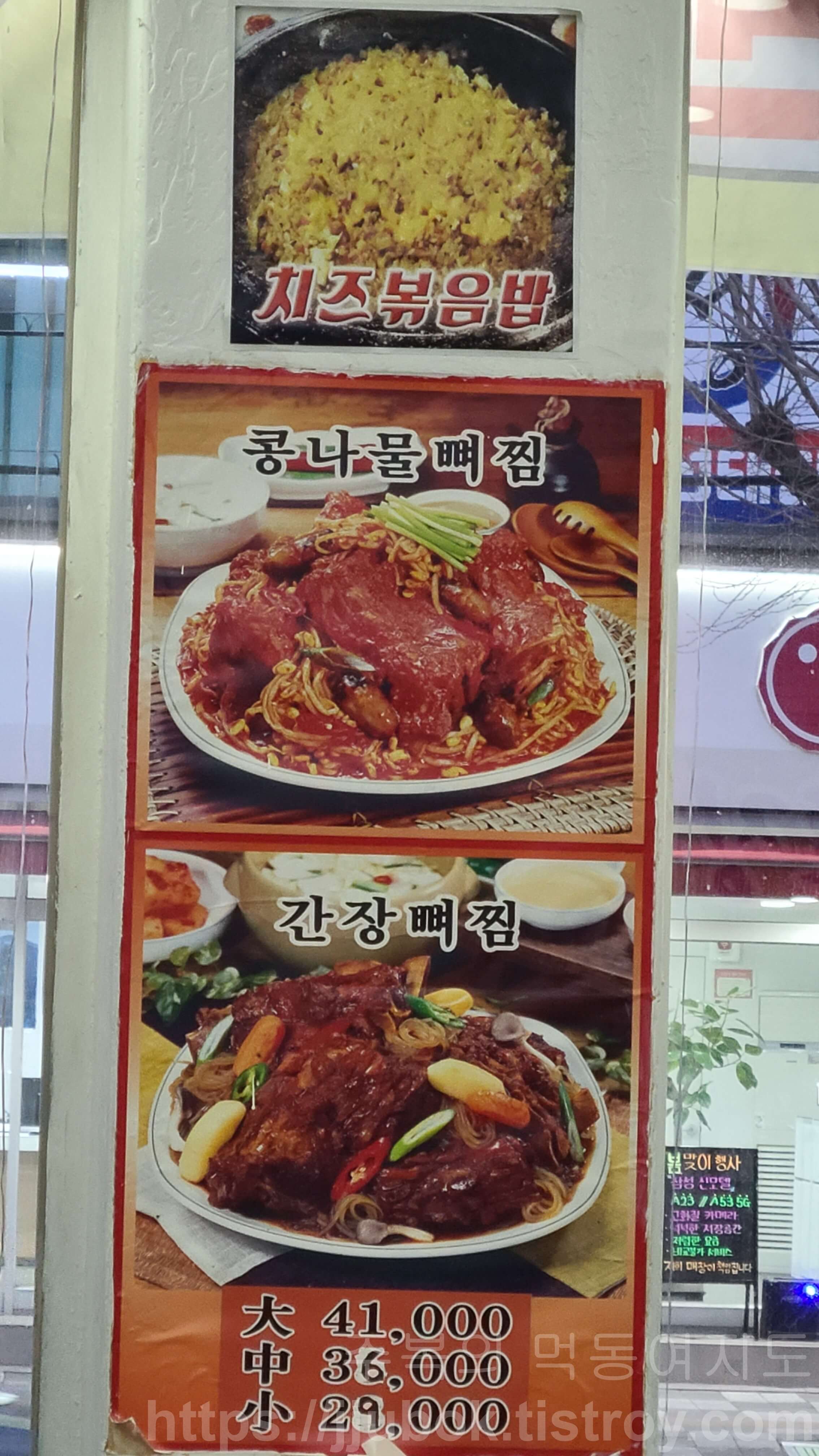 조마루-감자탕-계산점-메뉴