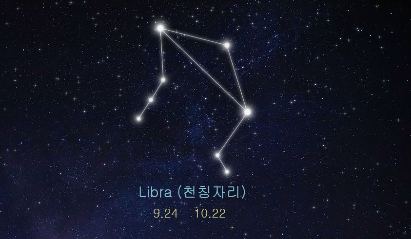 천칭자리 관련 이미지