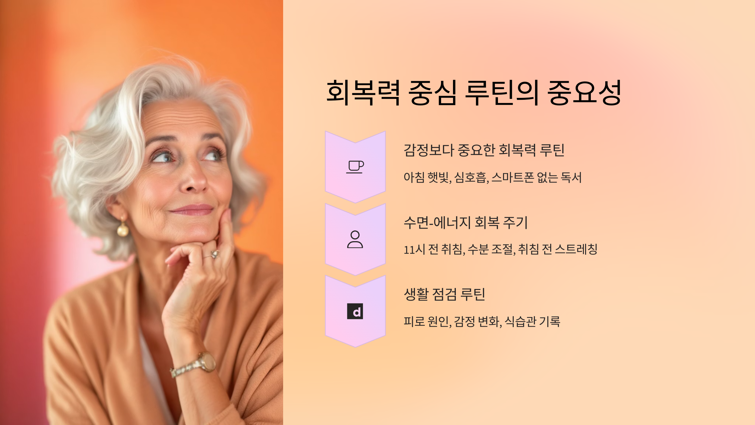 회복력 중심 루틴의 중요성