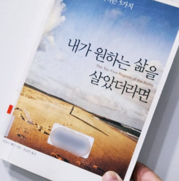 내가 원하는 삶을 살았더라면 도서