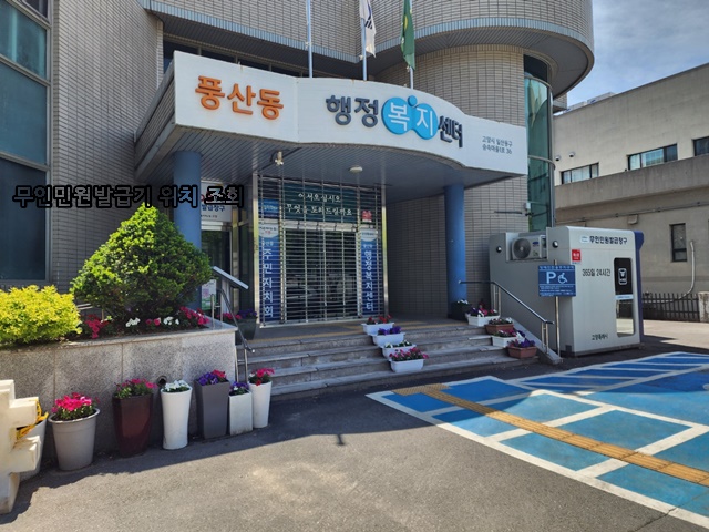 근처 가까운 무인민원발급기 위치, 운영시간, 발급서류