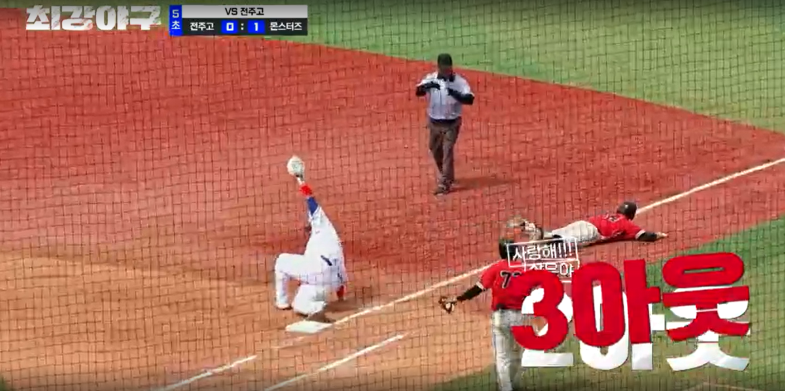 최강야구 시즌3 전주고전 - 임상우 나이스 수비