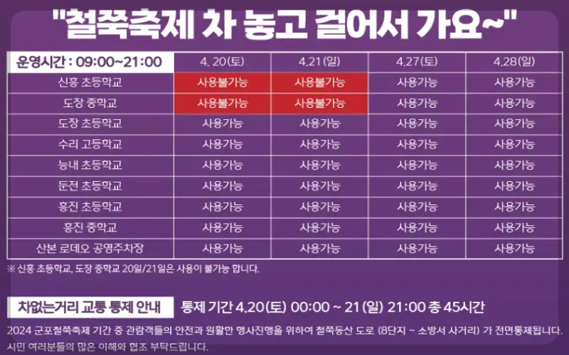 군포 철쭉축제 주차장_1
