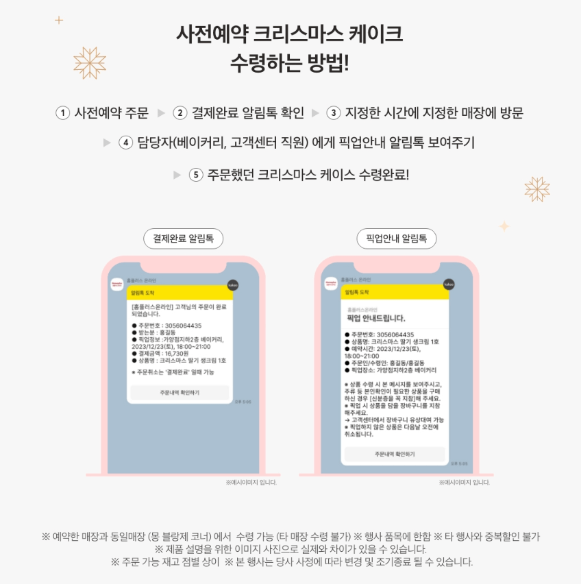 홈플러스 크리스마스 케이크