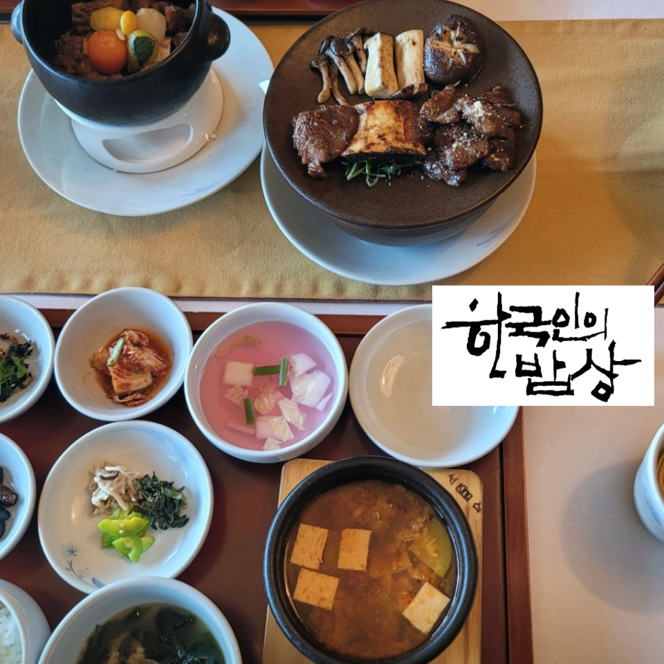 한국인의 밥상 서울 종로 지화자 궁중음식 수라상 코스 요리