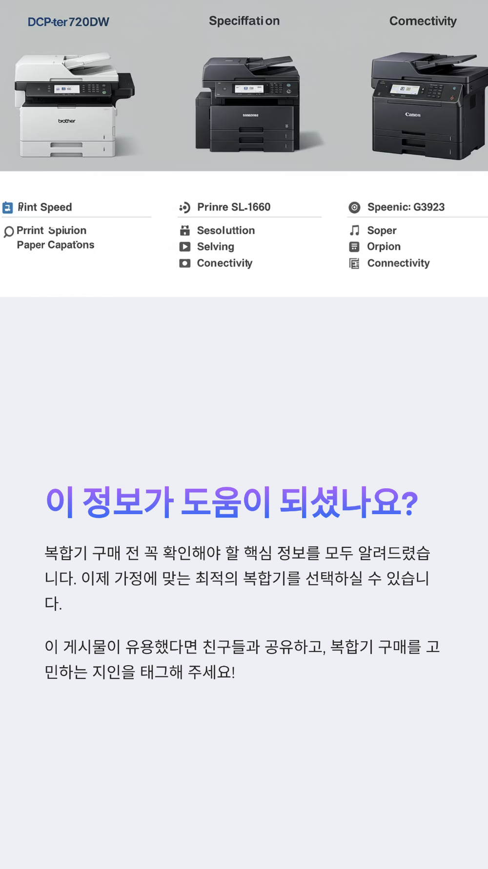 2025 가정용 복합기 구매 전 꼭 알아야 할 핵심 포인트 7가지