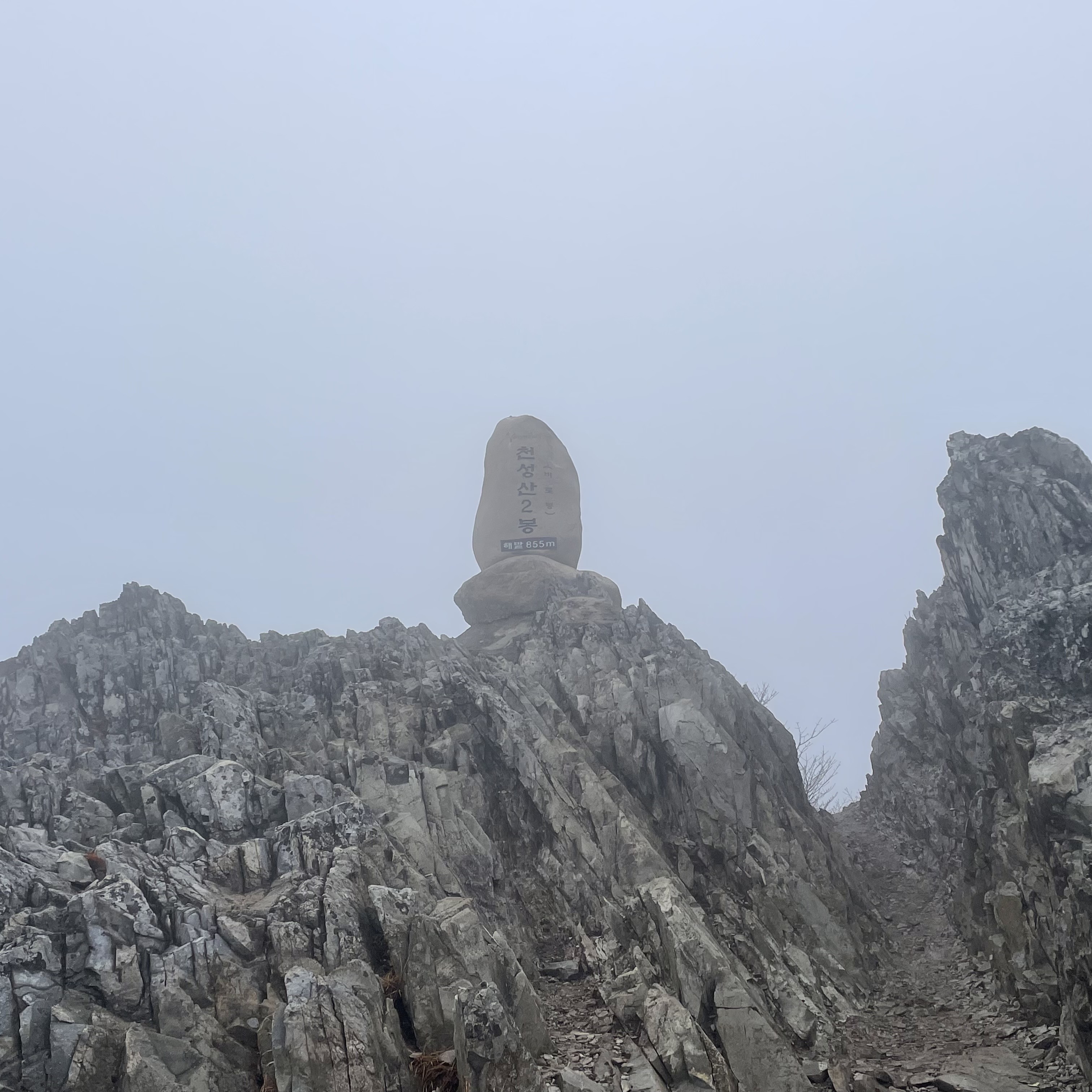 천성산 정상석